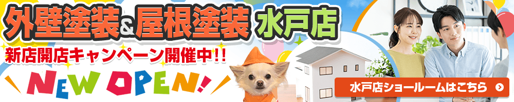水戸店ショールームはこちら