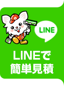 LINEで聞く