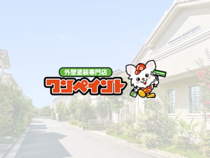 外壁塗装