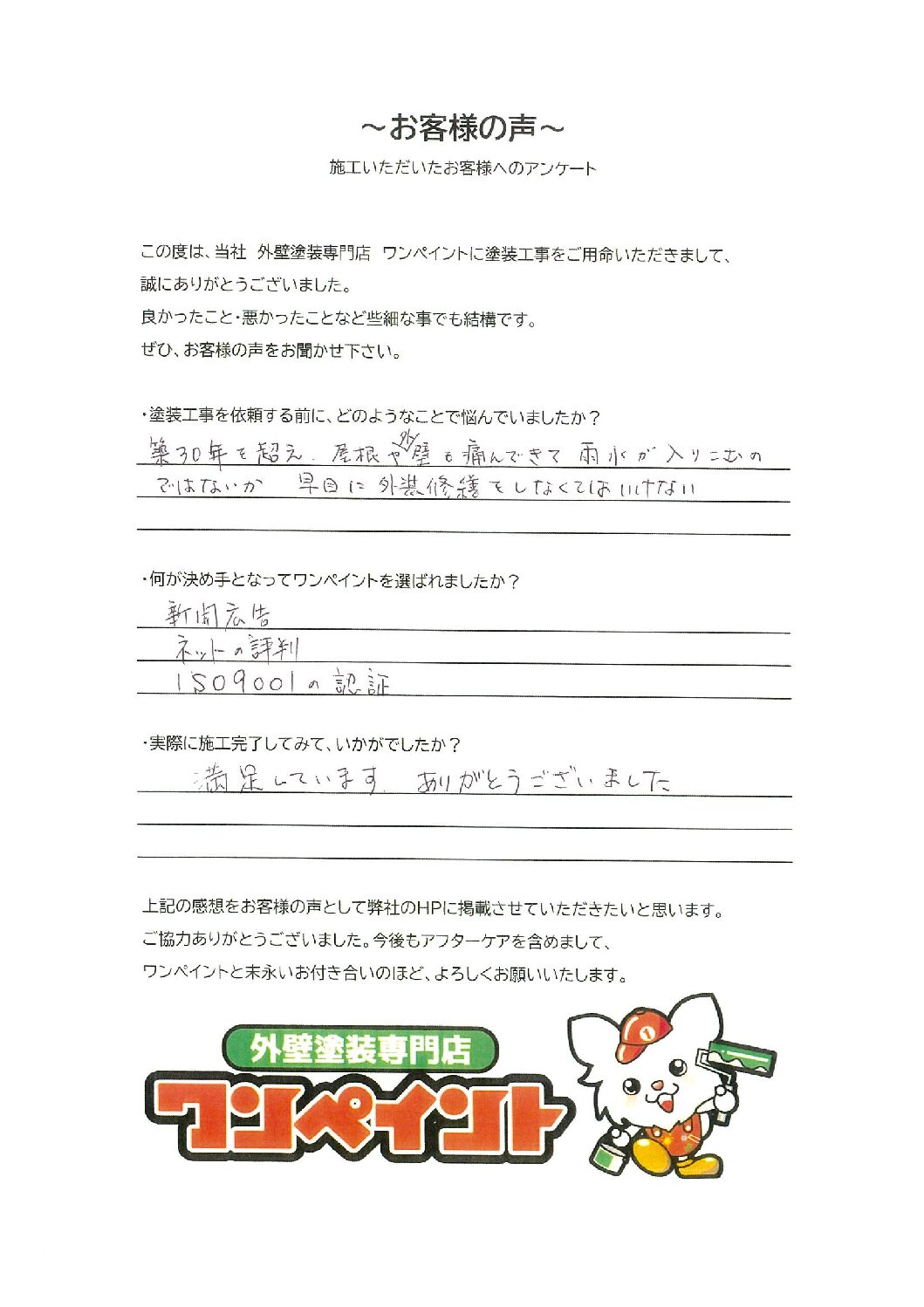 ～お客様の声～